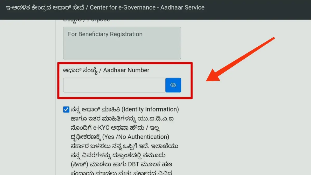 Verify Your Aadhaar SSP Scholarship: E-KYC Verify Your Aadhaar